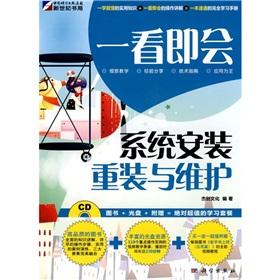 Seller image for a look that will reinstall the system installation and maintenance(Chinese Edition) for sale by liu xing