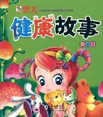 Imagen del vendedor de child health story picture book collection(Chinese Edition) a la venta por liu xing