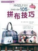Seller image for hundred percent of the 105 applications quilting techniques(Chinese Edition) for sale by liu xing