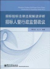 Imagen del vendedor de Analysis Tendering and Bidding Law Interpretation of laws and regulations: administrative supervision of the tenderer cum Modest Proposal(Chinese Edition) a la venta por liu xing