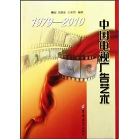 Seller image for Chinese TV commercials art. 1979-2010(Chinese Edition) for sale by liu xing