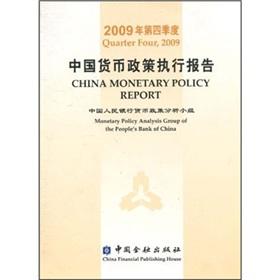 Immagine del venditore per China Monetary Policy Report. Q4 2009(Chinese Edition) venduto da liu xing