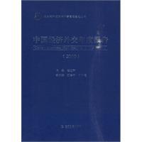 Seller image for Annual Report of China s economic diplomacy. 2010(Chinese Edition) for sale by liu xing