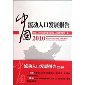 Image du vendeur pour Development Report of China s migrant population. 2010(Chinese Edition) mis en vente par liu xing