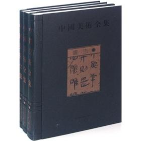 Immagine del venditore per The Complete Works of Chinese Artists (new. full 51 volume)(Chinese Edition) venduto da liu xing