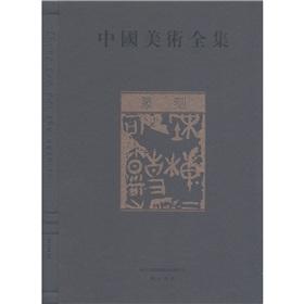 Immagine del venditore per The Complete Works of Chinese art. stone carving(Chinese Edition) venduto da liu xing