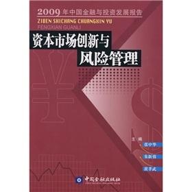 Image du vendeur pour capital market innovation and risk management: in 2009 China Financial and Investment Development Report(Chinese Edition) mis en vente par liu xing