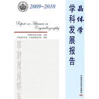 Immagine del venditore per 2009-2010 crystal Discipline Development Report(Chinese Edition) venduto da liu xing