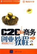 Immagine del venditore per C2C e-business tutorial (2)(Chinese Edition) venduto da liu xing