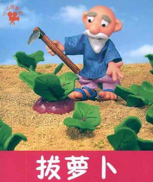 Imagen del vendedor de Jilin Fine Arts Publishing House pulled radish(Chinese Edition) a la venta por liu xing