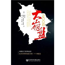 Imagen del vendedor de big crash. Social Sciences Academic Press. 2008(Chinese Edition) a la venta por liu xing