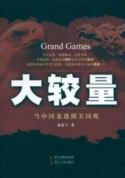 Immagine del venditore per big battle: When the Chinese dragon face American Eagle(Chinese Edition) venduto da liu xing