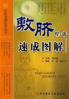 Image du vendeur pour Umbilicus therapy Express Graphic(Chinese Edition) mis en vente par liu xing