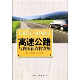 Imagen del vendedor de highway with the new rural development(Chinese Edition) a la venta por liu xing