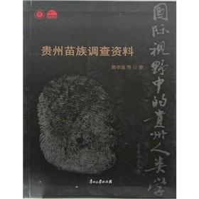 Seller image for Miao survey data(Chinese Edition) for sale by liu xing