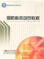 Immagine del venditore per National Defense Mobilization tutorials(Chinese Edition) venduto da liu xing