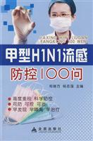 Image du vendeur pour Influenza H1N1 influenza prevention and control of 100 Q(Chinese Edition) mis en vente par liu xing