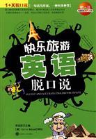 Immagine del venditore per Happy Travel English fetched it(Chinese Edition) venduto da liu xing