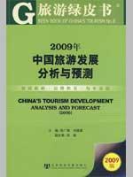 Immagine del venditore per Tourism Green Paper in 2009 Analysis and Forecast of China s Tourism (CD-ROM with SSDB )(Chinese Edition) venduto da liu xing