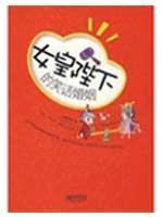 Immagine del venditore per Her Majesty s joke marriage(Chinese Edition) venduto da liu xing