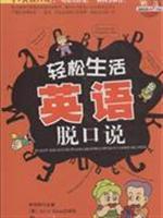 Immagine del venditore per English fetched it easy life(Chinese Edition) venduto da liu xing