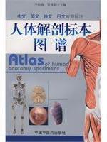 Seller image for human anatomical specimens map(Chinese Edition) for sale by liu xing