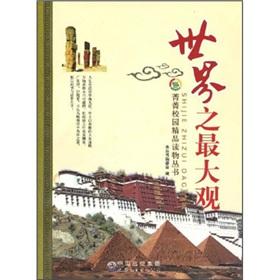 Imagen del vendedor de the world s most Grand(Chinese Edition) a la venta por liu xing