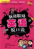 Image du vendeur pour Fun English in the workplace and fetched it(Chinese Edition) mis en vente par liu xing