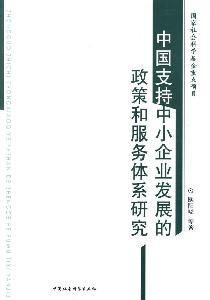 Imagen del vendedor de our support for SME development policy and service system research(Chinese Edition) a la venta por liu xing