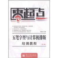 Seller image for Wubi and computer training course layout (2)(Chinese Edition) for sale by liu xing
