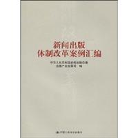 Image du vendeur pour News Publishing System Case compilation(Chinese Edition) mis en vente par liu xing