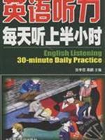 Image du vendeur pour Listening: listening for half an hour a day(Chinese Edition) mis en vente par liu xing