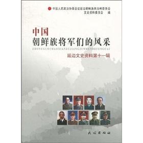 Imagen del vendedor de Chinese Korean generals style(Chinese Edition) a la venta por liu xing