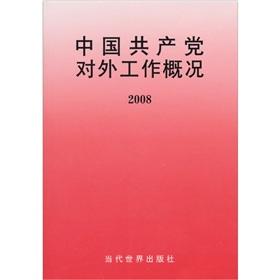 Imagen del vendedor de overview of the Chinese Communist Party s external work. 2008(Chinese Edition) a la venta por liu xing