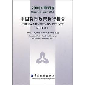 Imagen del vendedor de China Monetary Policy Report. Fourth quarter of 2008(Chinese Edition) a la venta por liu xing