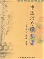 Immagine del venditore per TCM treatment of low back pain(Chinese Edition) venduto da liu xing