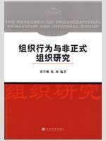 Imagen del vendedor de Organizational Behavior and informal organization New On(Chinese Edition) a la venta por liu xing