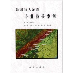 Immagine del venditore per Wenchuan earthquake specialized rescue cases(Chinese Edition) venduto da liu xing