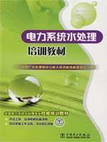 Imagen del vendedor de water power system training materials(Chinese Edition) a la venta por liu xing