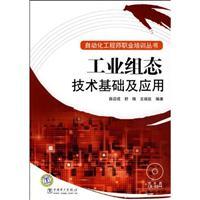 Seller image for industrial technology infrastructure and application configuration (with CD)(Chinese Edition) for sale by liu xing