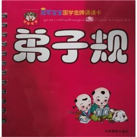 Imagen del vendedor de gold medal winner baby Guoxue read cards. Three Character Classic(Chinese Edition) a la venta por liu xing