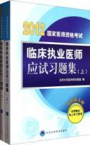 Seller image for States Medical Licensing Examination clinicians practicing problem sets(Chinese Edition) for sale by liu xing