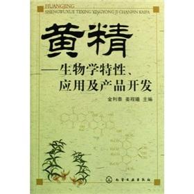 Imagen del vendedor de Wong Jing biological characteristics. application and product development(Chinese Edition) a la venta por liu xing