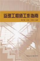 Immagine del venditore per Supervision Engineer s Guide(Chinese Edition) venduto da liu xing