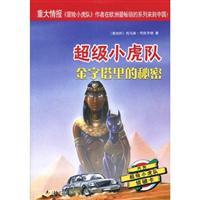 Immagine del venditore per pyramid secret(Chinese Edition) venduto da liu xing
