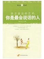 Seller image for You are the most likely speaker(Chinese Edition) for sale by liu xing