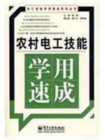 Seller image for electrical skills study with rural crash(Chinese Edition) for sale by liu xing
