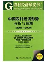 Immagine del venditore per Green Paper on China s rural economy. rural economy. Analysis and Forecast (2008 ~ 2009) (with SSDB CD)(Chinese Edition) venduto da liu xing