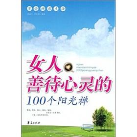 Imagen del vendedor de 100 women to treat heart sun Zen(Chinese Edition) a la venta por liu xing