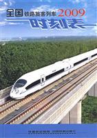 Bild des Verkufers fr National Railway Passenger Train Schedule (2009)(Chinese Edition) zum Verkauf von liu xing